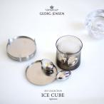 Georg Jensen ジョージ ジェンセン アイスキューブ 4個セット ステンレススティール スカイコレクション オレリエン・バルブリ 氷 カクテル バー