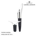 Georg Jensen  ジョージジェンセン Thomas Sandell トーマス サンデル 3581656 WINE & BAR SET 2pcs ワインストッパー ワイン ワインポアラーセット