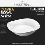 Georg Jensen COBRA コブラ ボウルM 3407026 直径210mm ジョージ ジェンセン食器 テーブルウェア オーブン可 冷凍庫 磁器