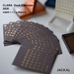 ショッピング卓上カレンダー JACKAL CLARA ジャッカル クララ リフィル 2026 令和8年 卓上カレンダー カレンダー ミニマル デスクカレンダー 松田卓也 Takuya Matsuda