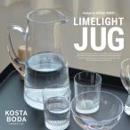 KOSTA BODA/コスタボダ LIMELIGHT /ライムライト　ジャグ 1.7L 水差し/ガラス食器/テーブルウェア/レモン水