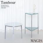 MAGIS マジス Tambour タンブール 2段 ロ