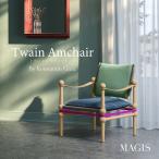 MAGIS マジス Twain Amchair トウェイン 