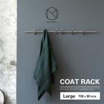 ●●MOEBE　COAT RACK L 70cm ムーベ コートラック コートハンガー 壁掛け 玄関収納
