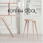 NOFU ノフ 644 スツール 椅子 イス チェア サイドテーブル ギフト デンマーク バーティルスタム 北欧