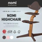 nomi блохи Nomi Highchair 24 months+ блохи * высокий стул 2 лет и больше DESIGNER : Peter Opsvik детский стул стул evomove 3 год гарантия Германия дерево PP полимер 