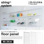 string system -тактный кольцо система сборка для детали пол 85×30cm 1 листов продажа боковая панель 