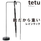 レインラック南部池永　tetu/tetu+/小