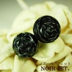 Pt900 天然 ジェット 12mmバラ彫 ピアスジュエリー je107 NoirJet ノアールジェット