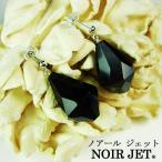 k14wg 天然 ジェット ダイヤカット ピアスジュエリー je108 NoirJet ノアールジェット