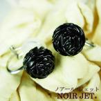 SV 天然 ジェット 12mm バラ彫 クリップ イヤリング ジュエリー je207 NoirJet ノアールジェット