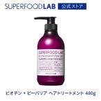 Yahoo! Yahoo!ショッピング(ヤフー ショッピング)リンス おすすめ ボトル コンディショナー トリートメント ヘアケア 480g / スーパーフードラボ