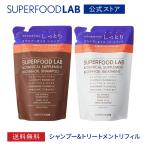 シャンプー トリートメント 詰め替え セット / ヘアケア 保湿 しっとり ビオチン + オイル / スーパーフードラボ 480ml＆480g