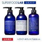 シャンプーリンス ボディソープ セット / スカルプケア / スーパーフードラボ 480ml&480g&400ml