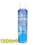 ショッピングスプレー 12本セット エアーダスターエコ152a HFC-152a 逆さ使用NG(生ガスが出ます) エアダスター ガス 逆さ噴射NG 240ml エアースプレー缶