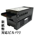 新紙幣対応 スリム両替機用 ビルバリ（紙幣識別機） SB-20-S マースウィンテック製 （新旧1,000円札用） EMS-7／EMS-21対応