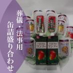 Yahoo! Yahoo!ショッピング(ヤフー ショッピング)法事 お供え 果物 フルーツ 缶詰 詰め合わせ お彼岸 葬儀 御霊前 御仏前 お盆 送料無料 あすつく対応