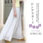 スカート レディース ロング ロングスカート 上品 シンプル カジュアル 韓国ファッション マキシスカート おしゃれ ファッション 可愛い 通学通勤