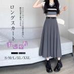 スカート レディース ロング ロングスカート 上品 シンプル カジュアル 韓国ファッション マキシスカート おしゃれ ファッション 可愛い 通学通勤