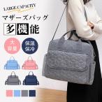 ショッピングマザーズバッグ マザーズバッグ トート ショルダー 保温 保冷 軽い 軽量 大容量 人気 おしゃれ 多機能 ママバッグ 洗える 哺乳瓶 持ち運び 赤ちゃん爆買