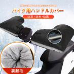  мотоцикл оплетка руля защищающий от холода обратная сторона ворсистый защищающий от холода перчатки холод . меры руль утеплитель для мотоцикла отражающий материалы водонепроницаемый . способ толстый зима сохранение тепла выдающийся теплый 