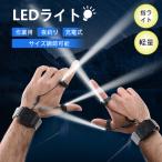 LEDライト 指ライト 懐中電灯 led 強力 充電式 散歩ライト 防災 地震 登山 夜釣り 作業用 多機能 アウトドア 犬 の散歩に 小型 軽量