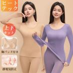 ヒートテック インナーセット レディース 胸パッド付き 静電気防止 自発熱 発熱 極暖 ストレッチ 恒温 防寒 丸首 肌触り 防寒インナー 薄手