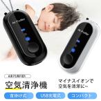  очиститель воздуха шея .. тип отрицательный ион появление переносной устранение бактерий дезодорация пыльца меры сигареты запах соответствует автомобильный для бытового использования легкий проект USB заряжающийся длина час работа аллергия меры 