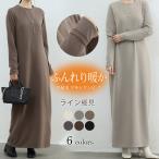 ショッピングニットワンピ ワンピース ニット レディース ニットワンピ ロングワンピ リブ きれいめ Uネック 長袖 秋 秋冬 裏起毛 フリース スウェット 体型カバー 無地