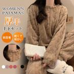 パジャマ 上下セット ルームウェア レディース ふわふわ ボア 裏起毛 着る毛布 秋冬 暖かい 厚手 かわいい 防寒爆買