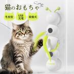 ショッピングペット用品 猫 おもちゃ 猫じゃらし けむし USB充電 吸盤式 スマートセンサー 猫遊び 玩具 ペット ネコ用品 ペット用品 運度不足 ストレス 解消