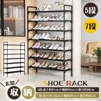 シューズラック 5段 7段 幅80cm 収納ラック フレームラック 靴収納 下駄箱 シューズボックス 靴入れ 一人暮らし 玄関収納 収納家具 通気性