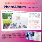 フォトアルバム 送料無料 写真集 想い出アルバム スマホ写真保存 記念品 結婚式 七五三 成人式 写真 台紙 婚礼アルバム