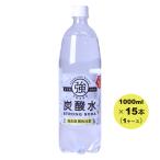 発泡水、炭酸水