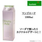 マンゴエード 1L シロップ 三田飲料