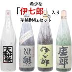 伊七郎入り 芋焼酎 一升瓶 4本セット 