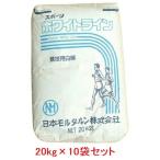スポーツホワイトライン　競技用白線　石灰　20kg×10袋セット