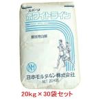スポーツホワイトライン　競技用白線　石灰　20kg×30袋セット