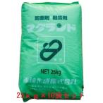 塩化マグネシウム（粒状）　マグランド　防塵剤・融雪剤 25kg　10袋セット