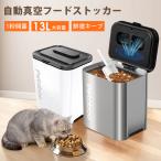 真空保存容器 ペット 米びつ Petaboo正規品【1秒開蓋・全自動真空】フードストッカー ステンレス 犬 猫 コーヒー豆 大容量 自動保存密閉容器 収納ドライフード