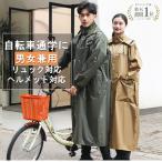 レインコート 自転車 リュック メンズ　レディース　レインポンチョ 自転車用　カッパ　雨具　レインウェア 塗れない　ロング丈 yuyi11