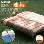 寝袋 冬用 最強 「Camdoor正規品」 1800~3000g 封筒型 シュラフ ダウン ねぶくろ 来客用 2人 無限連結可能 オールシーズン 洗える 防災 暖かい 軽量 車中泊 防水