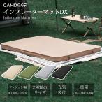 インフレーターマット 10センチ 2人用 ダブル  キャンプ マット シングル 自動膨張式 防災 極厚 キャンプマット キャンプマット ワイド アウトドア 折りたたみ