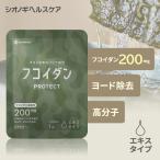 <sionogi здравоохранение официальный >[ примерно 1 месяцев минут ] фукоидан PROTECT экстракт 200 70g×30 пакет ввод (1 день. стандарт :1 пакет ) дополнение макромолекулы жидкий экстракт gagome. ткань Hokkaido производство 