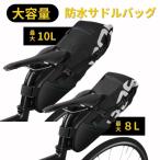 【在庫一掃セール！30%OFF：1/25〜2/26】 自転車 サドルバッグ 大型 防水 軽量 シートバック 通勤 通学 サイクリング アウトドア キャンプ 旅行 ロードバイク ク