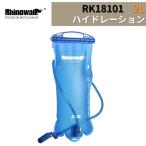 ハイドレーション 給水袋 2L サイクリングボトル 水袋 ウォーターブラダー 水分補給 キャンプ ハイキング スポーツ用 旅行 釣り 登山 Rhinowalk RK18101 あすつ