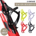 ドリンクホルダー 自転車 ボトルケージ ペットボトルホルダー ボトルホルダー ロードバイク クロスバイク マウンテンバイク 軽量 頑丈 取り付け工具付き Corki