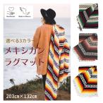 キャンプ ラグ メキシカン ブランケット キャンプ