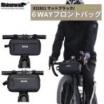 自転車バッグ 自転車 カゴ バック 2way フロントバッグ ハンドルバーバッグ 防水 撥水 輪行 通勤 通学 おしゃれ ロードバイク クロスバイク Rhinowalk X21921 あ