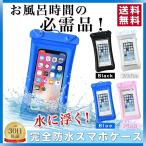 防水ケース お風呂 iphone12 スマホ 海 貴重品 釣り 小物 カバー マルチ対応ケース